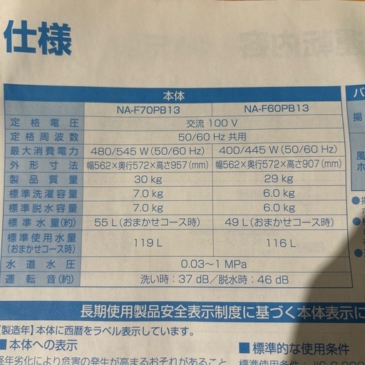 手渡し パナソニック 2020年製 全自動洗濯機7kg NA-F70PB13 【公式通販】