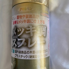 メッキ調スプレー　　DIYなどの画像