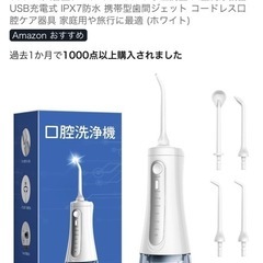 口腔洗浄機の画像
