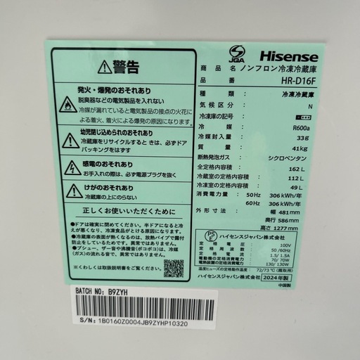 Hisense 冷蔵庫 162L 