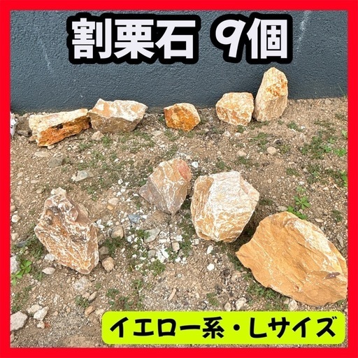 割栗石 9個 まとめ売り ロックガーデン ガビオン 石 石材 オシャレ 洋風