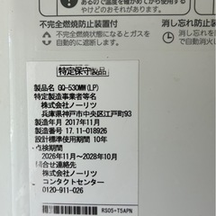 ガス湯沸かし機　NORITZの画像