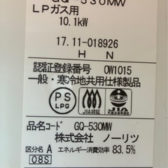 ガス湯沸かし機　NORITZの画像