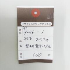 9-116-1　子供　おもちゃ#10475の画像