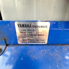 ヤマハ除雪機YS870 値段交渉承りますの画像