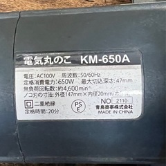 電気丸のこの画像