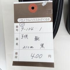 9-134-1　子供　靴#10476の画像