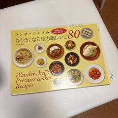 ワンダーシェフ 圧力鍋の画像