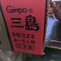 土鍋　9号の画像