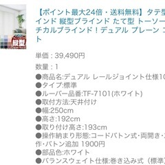 トーソー　バーチカルブラインドレールのみの画像