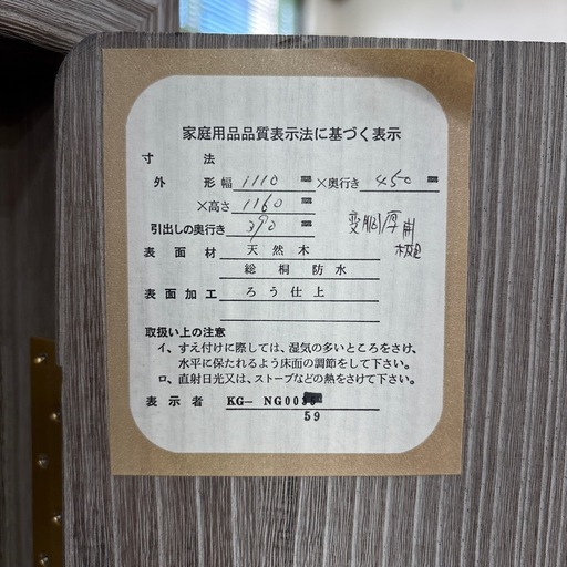 加茂桐箪笥 　着物箪笥  新潟県伝統工芸