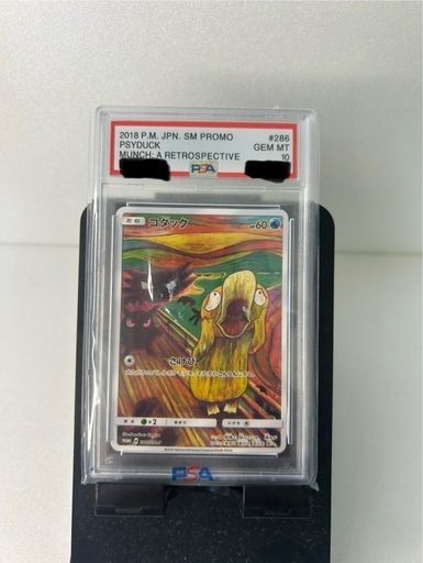 ムンク コダック286 SM-P psa 10 ポケモンカード PROMO EX/NM Pokemon Cards Psyduck PROMO 286/SM-P SM-P Japanese | eBay