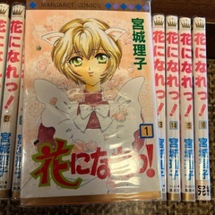 花になれっ！ 1～16巻 全巻セット 宮城理子の画像
