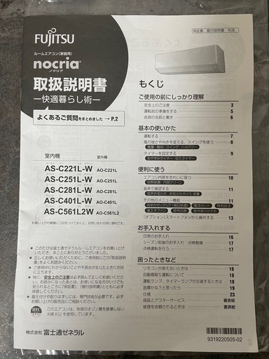 ⭐︎美品 富士通エアコン 2021年購入 室外機・保証書付き（5年保証残り