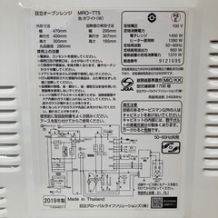 日立/HITACHI MRO-TT5 オーブンレンジ 2019年製 通電OK 動作品 A009の画像
