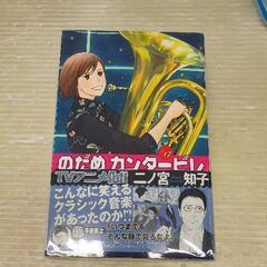 0906-179 のだめカンタービレ　17，20，21，23巻の画像