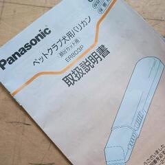 0906-052 Panasonic 犬用バリカンの画像