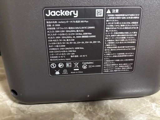 Jackery ポータブル電源 300 Plus (モデル：JE-300B)