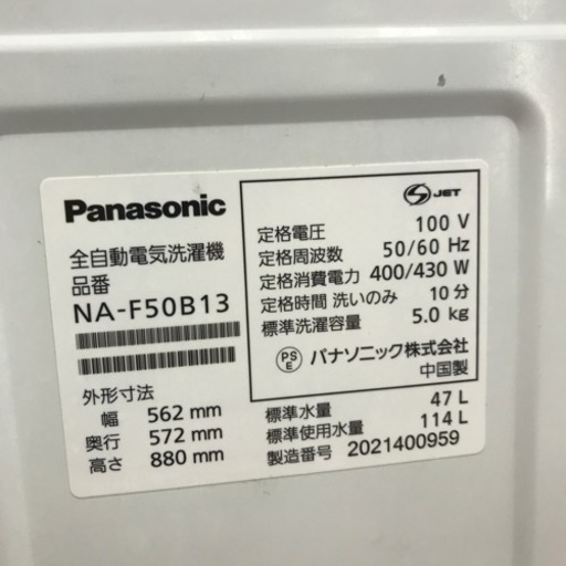 【安心の6ヶ月保証】5.0kg 全自動洗濯機 Panasonic 2020年製【トレファク東浦和店】