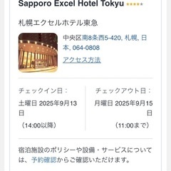 宿泊権利9月13日〜2泊3日大人1人シングル札幌市の画像