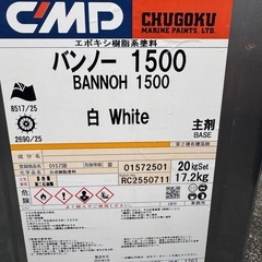 塗料 バンノー1500の画像