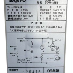 SANYO 除湿機SDH-M56 の画像