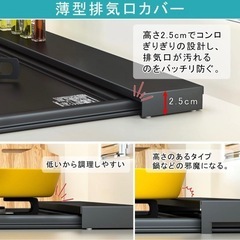 コンロ排気口カバー　キッチンの画像