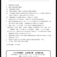 川口市保健所に行ける人、書類作成の画像