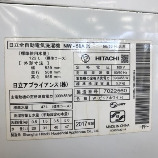 【安心の6ヶ月保証】5.0kg 全自動洗濯機 HITACHI 2017年製【トレファク東浦和店】