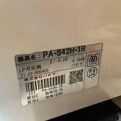 【リサイクルサービス八光】2021年製　パロマ　LP ガスコンロ　プロパンガス　右強火　PA-S42H-1Rの画像