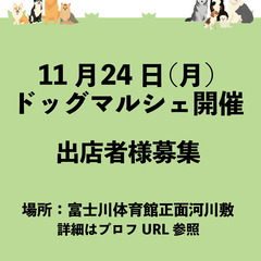 11.24 NACODA MARCHE 〜WITH DOG〜