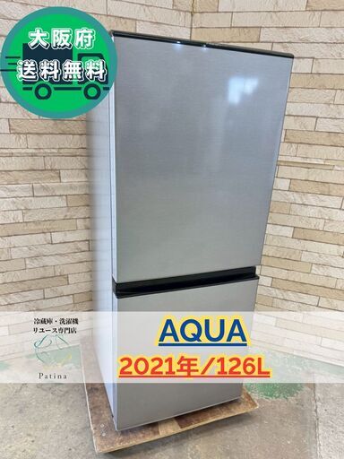 大阪送料無料★3か月保障付き★2021年★AQR-J13K(S)★IR-505 大阪送料無料☆3か月保障付き☆冷蔵庫☆アクア☆2ドア☆2021年