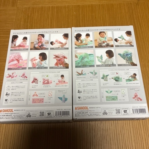 GOOD TOY パペット　2種類