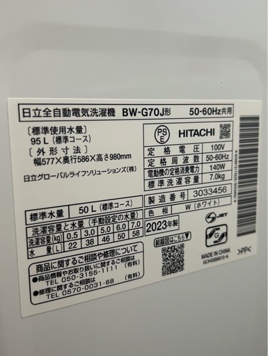 【HITACHI 洗濯機】BEAT WASH 洗濯容量7kg 2023年製