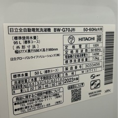 【HITACHI 洗濯機】BEAT WASH 洗濯容量7kg 2023年製の画像