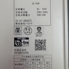 2023年製　パロマ エコジョーズ PH-EM2015AWL　ガス給湯器　LPガス  リサイクルショップ宮崎屋　住吉店25.9.6の画像