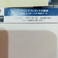 【決まりました】9/21　ホークス戦チケットの画像