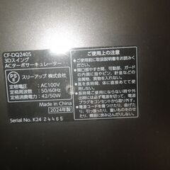 THREE UP スリーアップ ３Ｄスイングサーキュレーター 2024年製 CF-DQ2405【モノ市場東浦店】41の画像