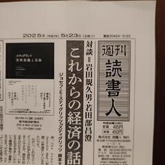 【週刊　読書人】20454-5/23の画像