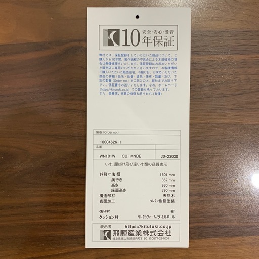 飛騨産業　キツツキ　2人掛け　40万円相当