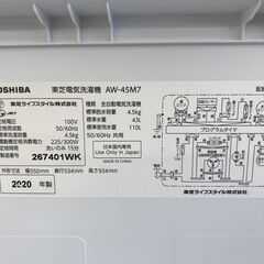 ★リユースのサカイ春日部店★KJ11646 TOSHIBA 洗濯機 AW-45M7 4.5kg 20年製 動作確認／クリーニング済みの画像