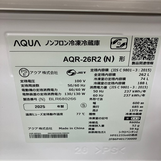 AQUA3ドア冷蔵庫　AQR-26R2