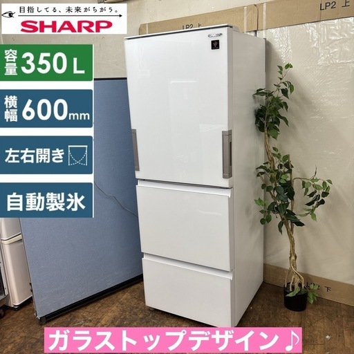 I693 ? ジモティー限定価格！ SHARP 冷蔵庫 (350L) ⭐ 動作確認済 ⭐ クリーニング済