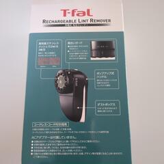【新品未使用】T-fal＊充電式毛玉クリーナーの画像