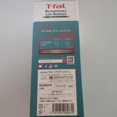【新品未使用】T-fal＊充電式毛玉クリーナーの画像