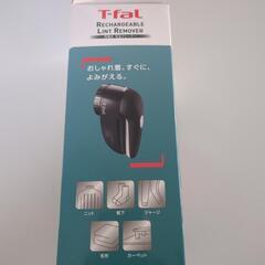 【新品未使用】T-fal＊充電式毛玉クリーナーの画像