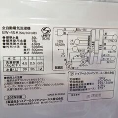 高年式 美品!! ハイアール 4.5kg 洗濯機 2025年製 Haier BW-45A 一人暮らし 新生活  札幌市東区 新道東店の画像
