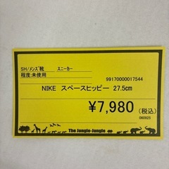 【ジャングルジャングル守口店】 NIKEスペースヒッピー 27.5cmの画像