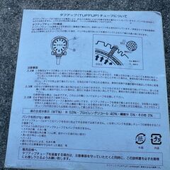 タフアップチューブ前後セットの画像