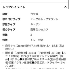 レンジ上ラック　冷蔵庫上ラック　アイリスオーヤマの画像